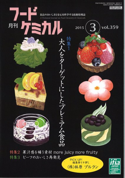月刊フードケミカル 2015年3月号 (発売日2015年03月15日) 表紙
