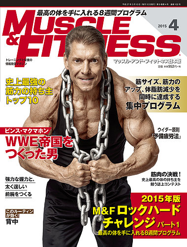マッスル＆フィットネス 2015年4月号 (発売日2015年03月10日) | 雑誌 
