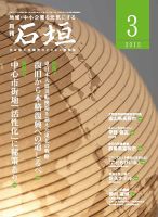 月刊 石垣 ３月号 表紙