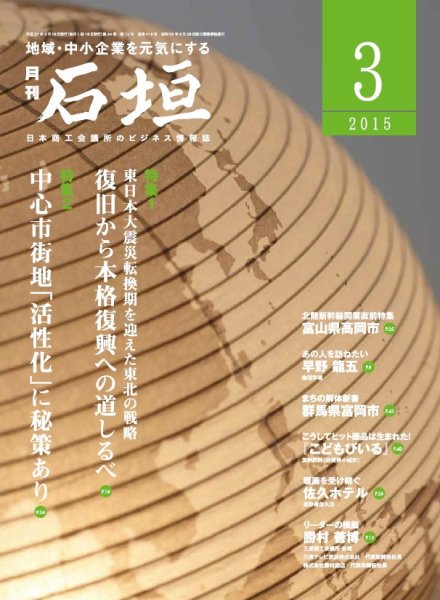 月刊 石垣 ３月号 (発売日2015年03月10日) 表紙