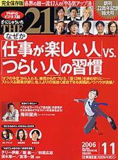 THE21（ザニジュウイチ） 11月号 (発売日2006年10月10日) 表紙