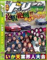 ドリフト天国 OPTION  DVDセット Amazon.co.jp: ドリフト天国DVD Vol.68 : 本