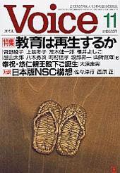 Voice（ボイス） 11月号 (発売日2006年10月10日) 表紙