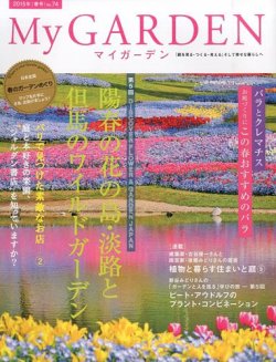 雑誌 定期購読の予約はfujisan 雑誌内検索 良栄丸事件 が季刊マイガーデンの15年03月16日発売号で見つかりました