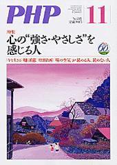 PHP（ピーエイチピー） 11月号 (発売日2006年10月10日) 表紙