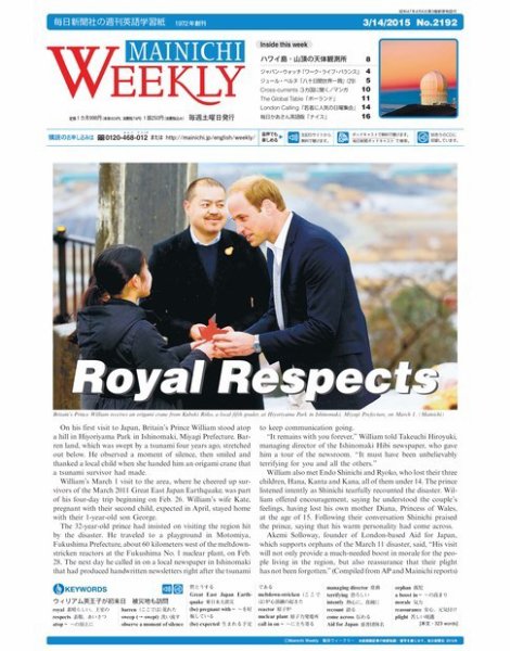 Mainichi Weekly（毎日ウィークリー） 3月14日号 (発売日2015年03月14日) 表紙