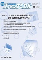 ファインケミカル 2015年3月号 表紙