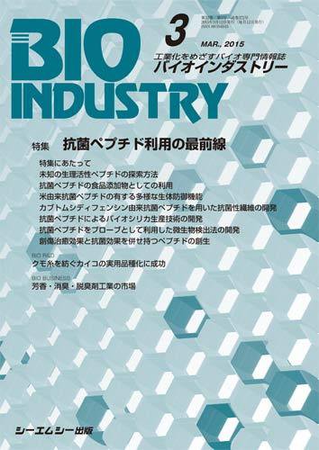 BIOINDUSTRY（バイオインダストリー） 2015年3月号 (発売日2015年03月12日) 表紙