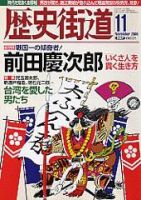 歴史街道 11月号 (発売日2006年10月06日) 表紙