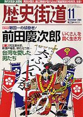 歴史街道 11月号 (発売日2006年10月06日) 表紙