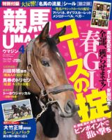 UMAJIN（ウマジン）のバックナンバー (2ページ目 15件表示) | 雑誌