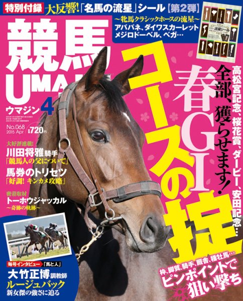 UMAJIN（ウマジン） 2015年4月号 (発売日2015年03月13日) 表紙