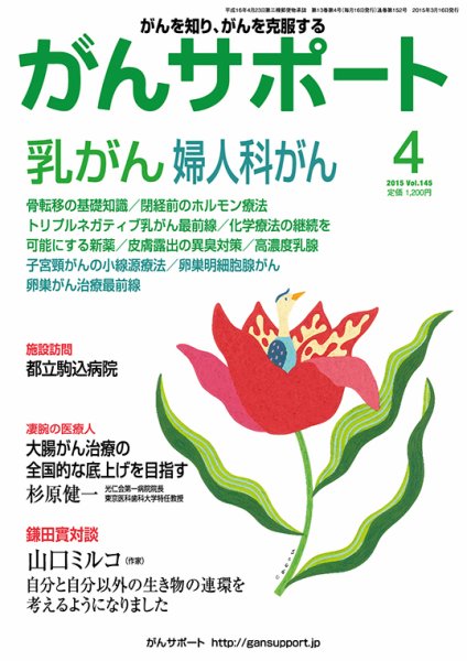 がんサポート 4月号 (発売日2015年03月16日) 表紙