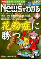月刊ニュースがわかる 2015年4月号 表紙