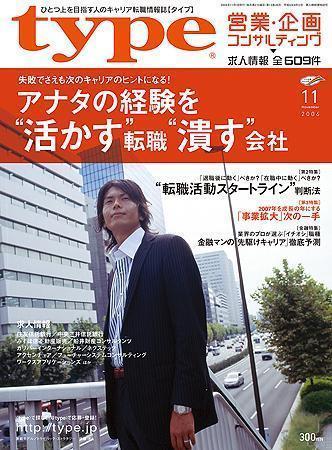 Type タイプ 06年11月号 発売日06年10月10日 雑誌 定期購読の予約はfujisan