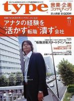 type(タイプ） 2006年11月号 (発売日2006年10月10日) 表紙