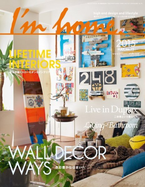 I’m home（アイムホーム） no.75 (発売日2015年03月16日) 表紙