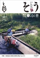 叢（そう） 第46号 表紙