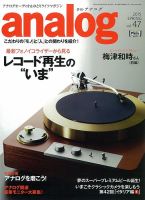 アナログ（analog) vol.47 表紙