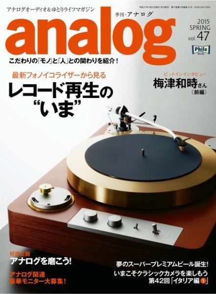 アナログ（analog) vol.47 (発売日2015年03月14日) 表紙