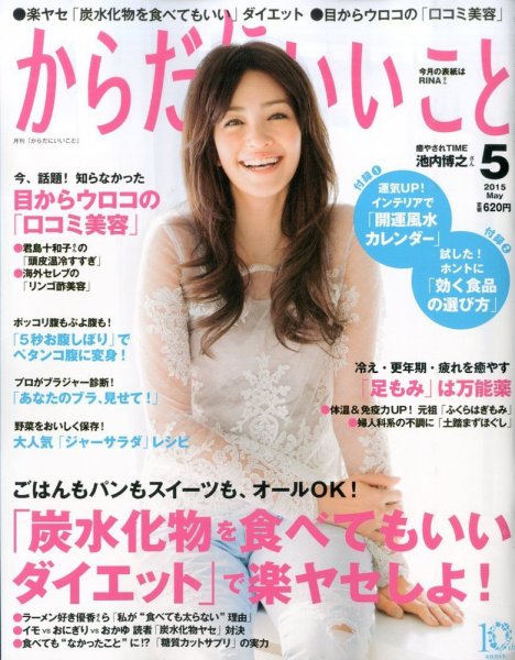 からだにいいこと 2015年5月号 (発売日2015年03月16日) 表紙