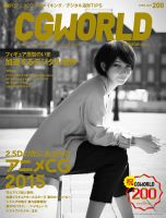 CGWORLD（シージーワールド） 200 表紙