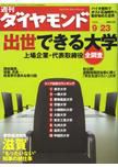 週刊ダイヤモンド（Diamond WEEKLY） 9/23号 (発売日2006年09月19日) 表紙