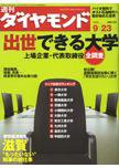 週刊ダイヤモンド（Diamond WEEKLY） 9/23号 (発売日2006年09月19日) 表紙