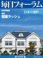 毎日フォーラム 3月号 表紙