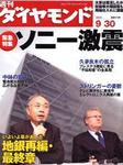 週刊ダイヤモンド（Diamond WEEKLY） 9/30号 (発売日2006年09月25日) 表紙