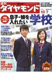 週刊ダイヤモンド（Diamond WEEKLY） 10/7号 (発売日2006年10月02日) 表紙