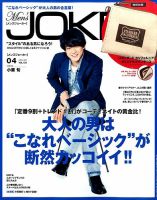 MEN’S JOKER（メンズジョーカー） 2015年4月号 (発売日2015年03月10日) 表紙