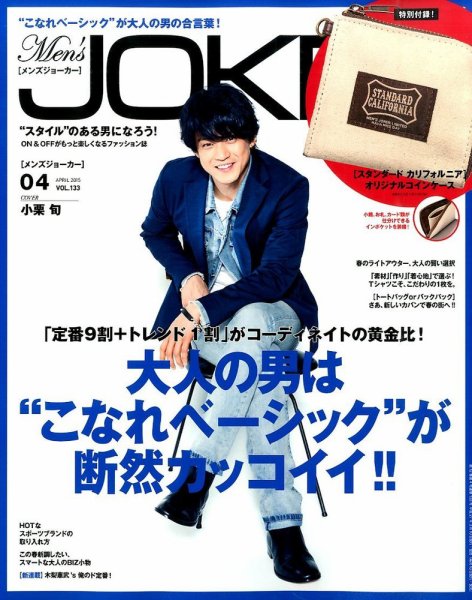 MEN’S JOKER（メンズジョーカー） 2015年4月号 (発売日2015年03月10日) 表紙