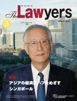 The Lawyers(ザ・ローヤーズ) 2015年3月号 (発売日2015年03月10日) 表紙