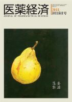 医薬経済 1488号 (発売日2015年03月15日) 表紙