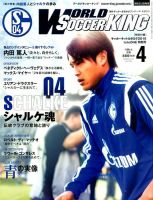 WORLD SOCCER KING （ワールドサッカーキング） 2015年4月号 (発売日2015年03月12日) 表紙