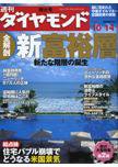 週刊ダイヤモンド（Diamond WEEKLY） 10/14号 (発売日2006年10月10日) 表紙