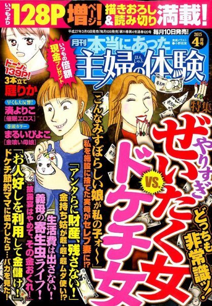 本当にあった主婦の体験 2015年4月号 (発売日2015年03月10日) 表紙
