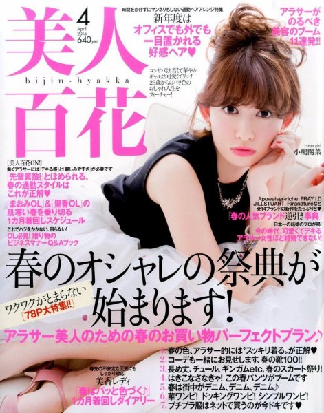 美人百花 2015年4月号 (発売日2015年03月12日) 表紙