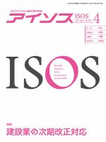 月刊アイソス 4月号 (発売日2015年03月10日) 表紙
