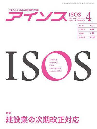 月刊アイソス 4月号 (発売日2015年03月10日) 表紙
