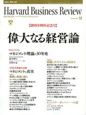 DIAMONDハーバード・ビジネス・レビュー 2006年11月号 (発売日2006年10月10日) 表紙