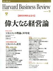 DIAMONDハーバード・ビジネス・レビュー 2006年11月号 (発売日2006年10