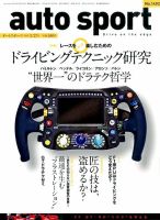 auto sport（オートスポーツ） 2015年3/27号 表紙