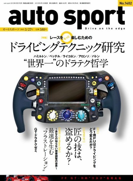 auto sport（オートスポーツ） 2015年3/27号 (発売日2015年03月13日) 表紙