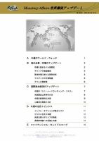 世界潮流アップデート 第586号 表紙