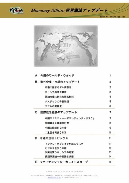 世界潮流アップデート 第586号 (発売日2015年03月13日) 表紙
