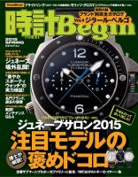 時計Begin 2015年春号 表紙