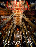 CREA TRAVELLER（クレアトラベラー）のバックナンバー (2ページ