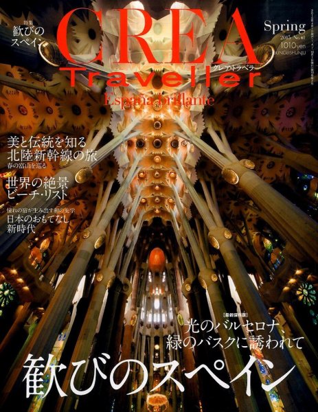 CREA TRAVELLER（クレアトラベラー） 2015年4月号 (発売日2015年03月10日) 表紙